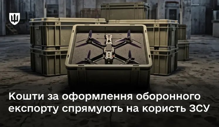50% на зброю, 50% на зарплати військовим: Рада підтримала законопроєкт про оборонний експорт