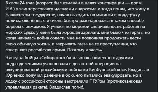 Асташин про загибель Юрченка