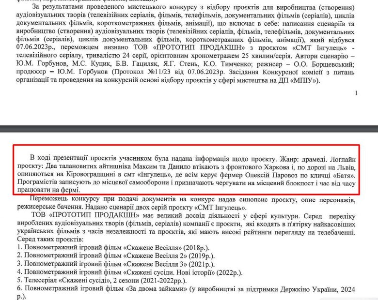 Фірма ведучого 1+1 Горбунова зніме серіал СМТ Інгулець за 33 млн бюджетних коштів 01