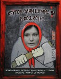 Кругом одни шпийоны