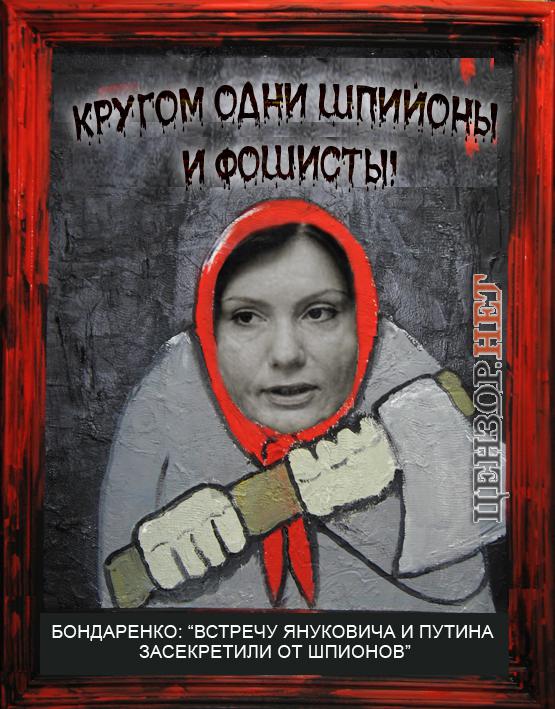 Кругом одни шпийоны