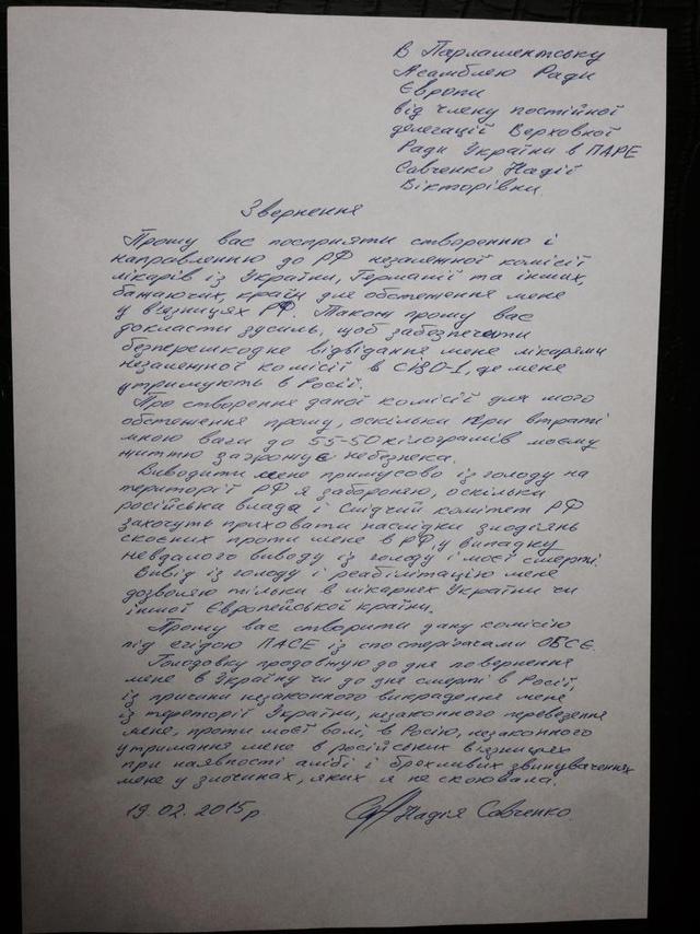 савченко пасе заявление