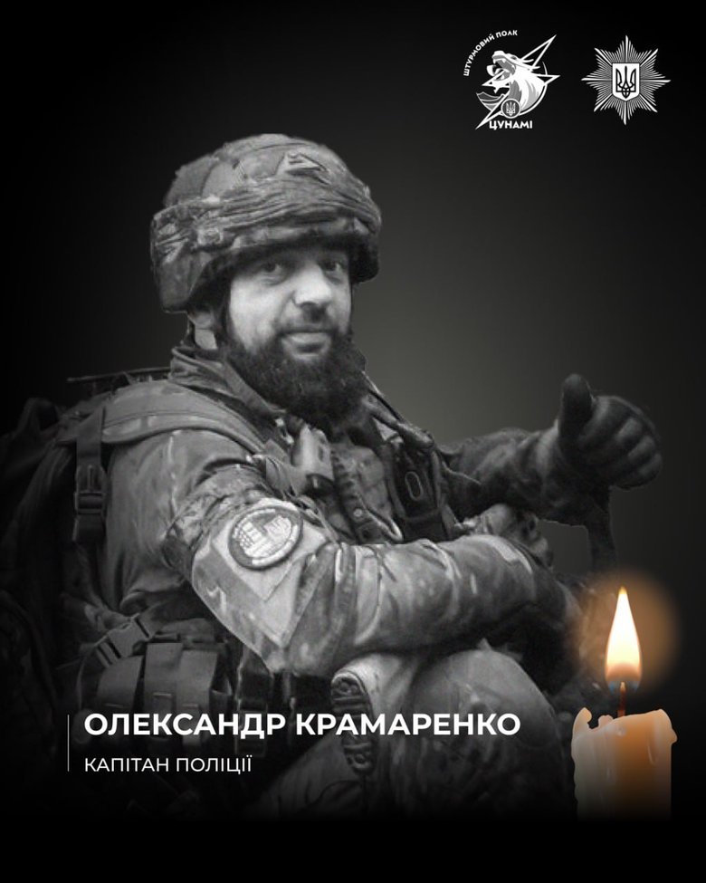 Commander Oleksandr Kramarenko killed in action