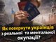 Як повертати українців з реальної та ментальної окупації? Хлопець втік з Криму, щоб не воювати за росію