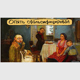 ...опять