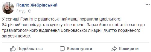 Найманці РФ поранили в Гранітному мирного жителя, - Жебрівський 01