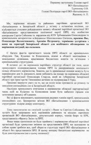 запорожье рейдеры