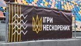 Всеукраинские соревнования "Игры Непокоренных" в июне пройдут в Черкассах
