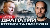 Драпатий замість Сирського: очікування, ризики, перспективи | Юрій Бутусов. ВIДЕО