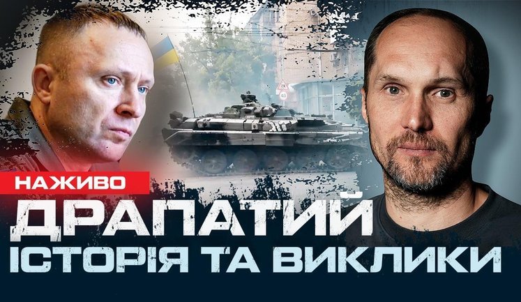 Драпатий замість Сирського: очікування, ризики, перспективи | Юрій Бутусов. ВIДЕО