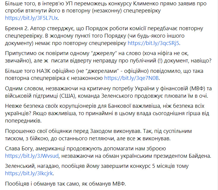 Шабунін про конкурс на керівника САП: Схоже, Банкова таки затвердить Клименка переможцем, але збиватиме його повторною спецперевіркою 02