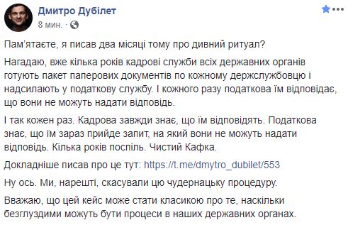Кабмін скасував безглузду подачу паперових декларацій держслужбовців у податкову, - Дубілет 01