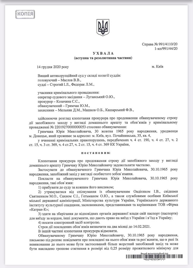 ВАКС заменил домашний арест экс-замглавы МинВОТ Гримчака на личное обязательство 02 ВАКС заменил домашний арест экс-замглавы МинВОТ Гримчака на личное обязательство 02