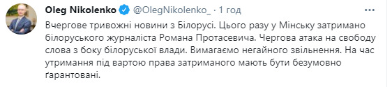 Україна відреагувала на затримання Протасевича: Чергова атака на свободу слова з боку білоруської влади 01