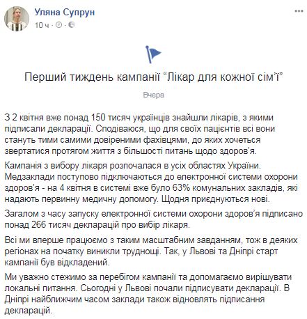 Более 150 тысяч украинцев уже подписали декларации с врачами первички, - Супрун 01
