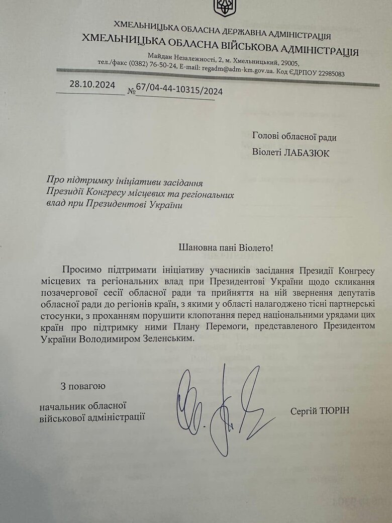 Місцевим радам доручили провести засідання та підтримати План перемоги Зеленського