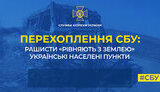 перехоплення