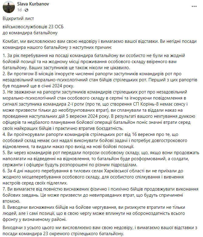 Воїни 23 ОСБ вимагають відставки командира