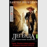 Легенда