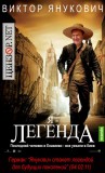 Легенда