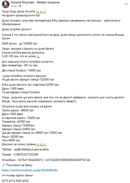 Терміновий збір для захисників на передову: подробиці