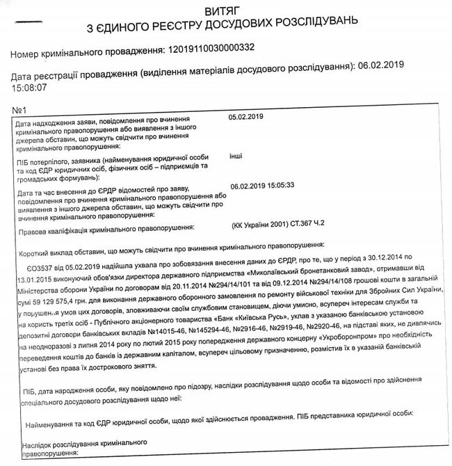 Против бывшего директора Николаевского бронетанкового завода открыто уголовное производство 02