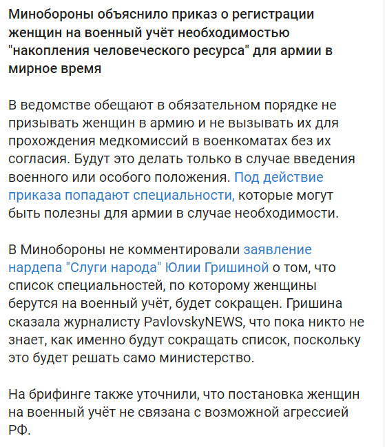 Міноборони про військовий облік жінок: Необхідно накопичити людський ресурс для армії у мирний час 01