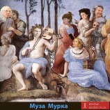 Голубая Муза