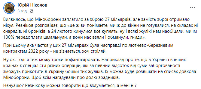 Ministry of Defense spent about UAH 27 billion on weapons that were not received - ACAC 01