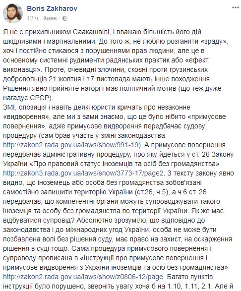 Имеем практику похищения людей, замаскированную под принудительное возвращение, - правозащитник Захаров о ситуации с грузинскими гражданами 01