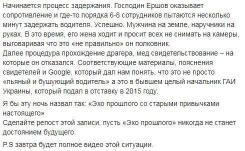 Он же выпивший, разве так можно? - экс-начальник ГАИ Ершов задержан в Киеве за пьяную езду 07