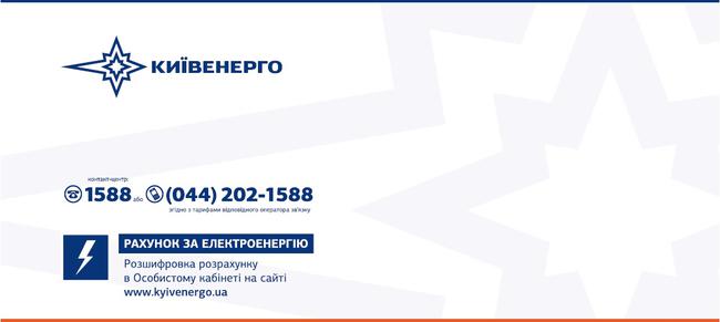 киевэнерго