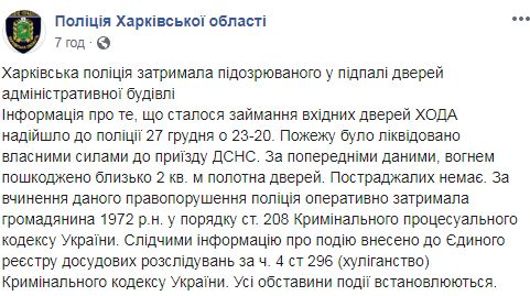 Вночі в Харкові підпалили двері в ОДА, - поліція 01