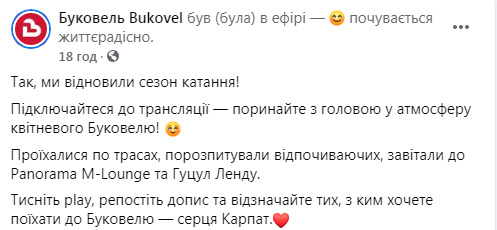 Горнолыжный курорт Буковель возобновил работу 01