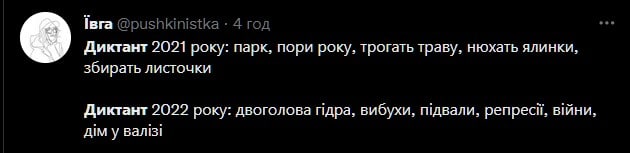 Диктант, який вразив у саме серце: найкращі меми про радіодиктант національної єдності 2022 09