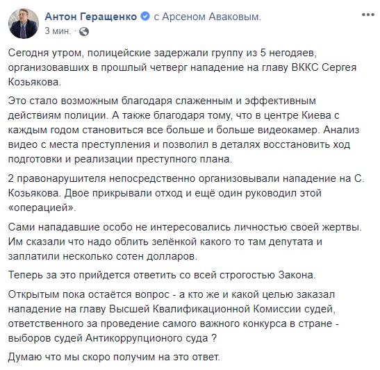 Задержаны 5 человек, организовавших нападение на главу ВККС Козьякова 03