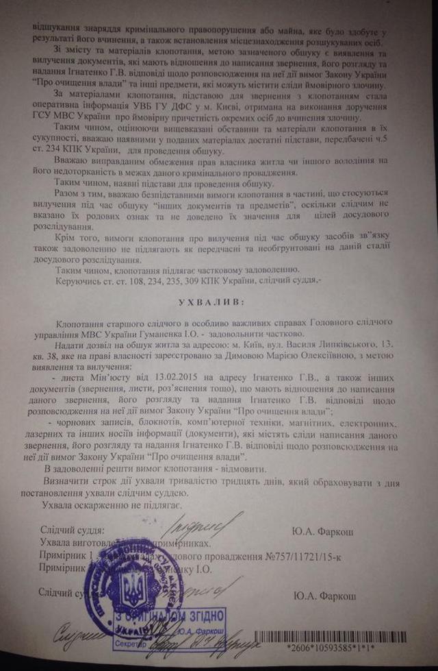 обыск дымова у