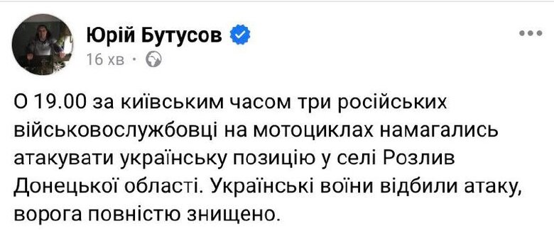 допис Бутусова