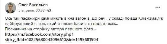 Грязь оказалась древней и устойчивой: датчанин купил швабру и самостоятельно помыл окно поезда Укрзализныци 06