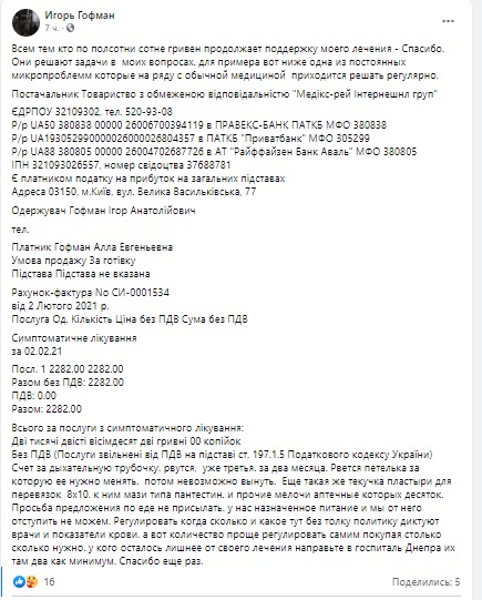 Ветеран 93-ї ОМБр, кіборг Ігор Гофман вдячний всім, хто фінансово підтримує його в боротьбі з раком, але йому все ще потрібна допомога 01