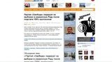 Российские СМИ сообщили о победе "Свободы" на выборах в Раду. ФОТО