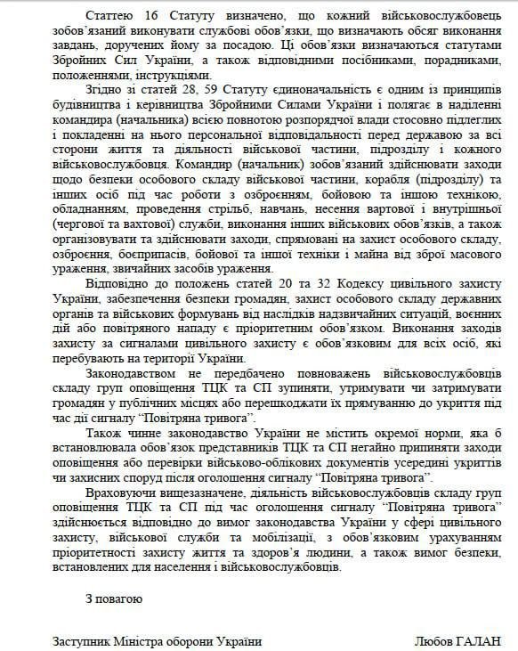 Ответ Минобороны Гончаренко