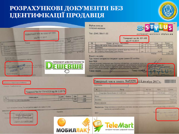 Украинские интернет-магазины массово нарушают законодательство, – исследование 04