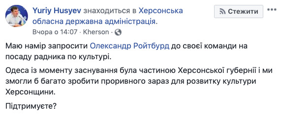 Ройтбурда можуть запросити в Херсонську ОДА радником з культури 01