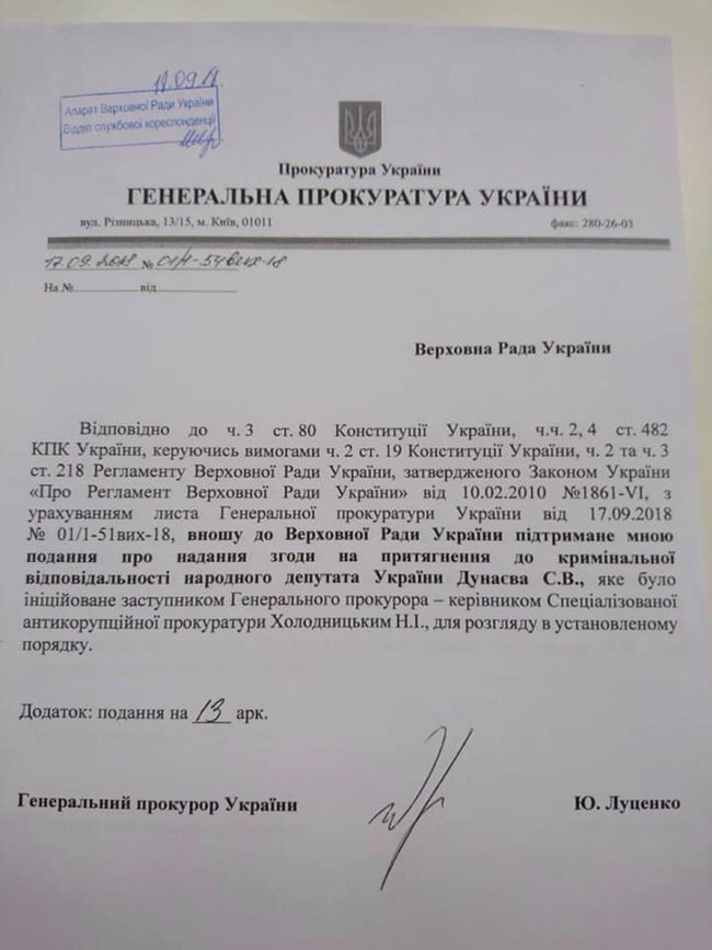 Луценко вніс до ВР подання на Вілкула, Колєснікова і Дунаєва 03
