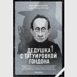 Премьера состоится 4 марта