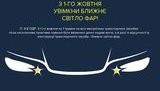 фары
