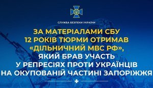 12 років тюрми отримав чоловік, який брав участь у репресіях