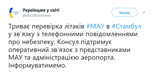 Самолеты МАУ проверяют в Стамбуле после сообщения о заложенной взрывчатке, - МИД 01