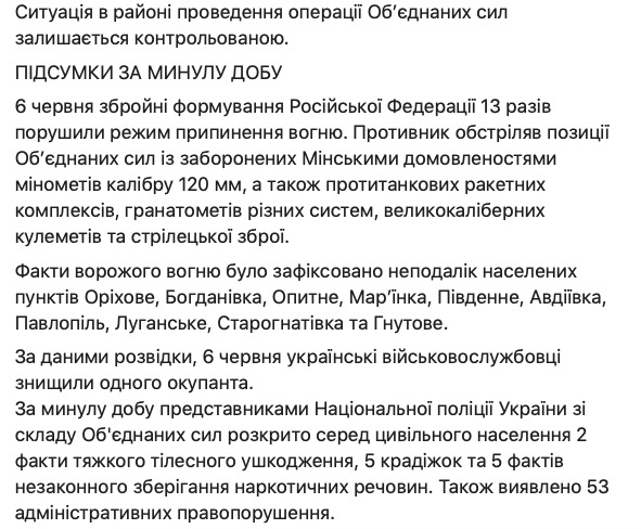 Окупанти один раз обстріляли позиції ООС, втрат немає 02